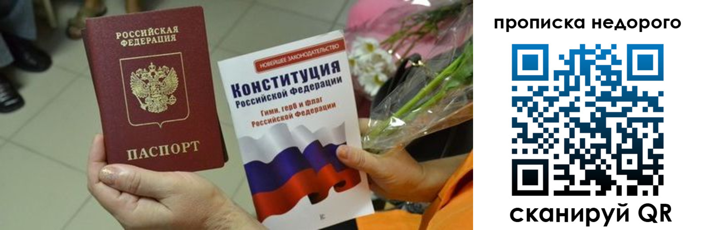 прописка в Красногорске