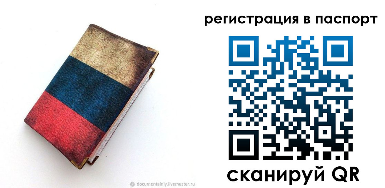 прописка штамп в Красногорске