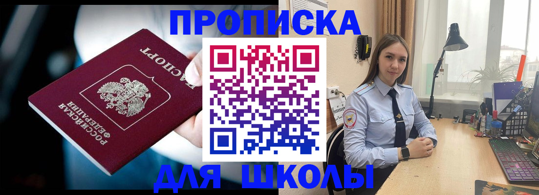 прописка в Красногорске