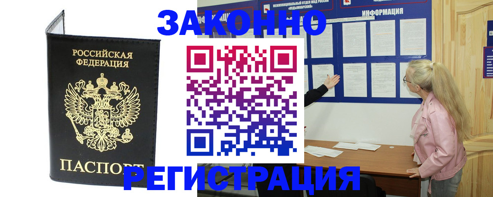 прописка паспорт в Красногорске